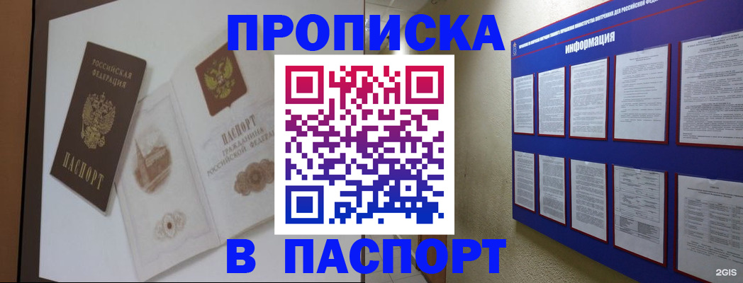прописка паспорт в Усть-Катаве