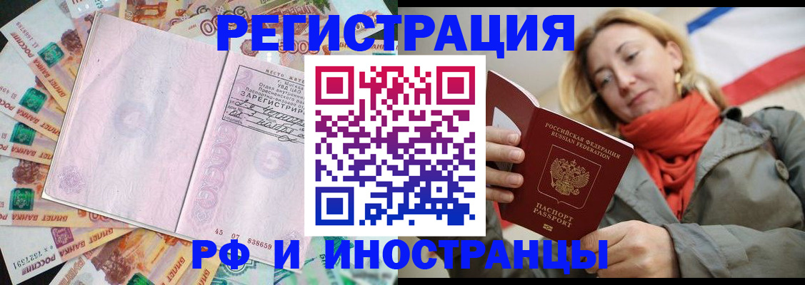 временная регистрация недорого в Усть-Катаве