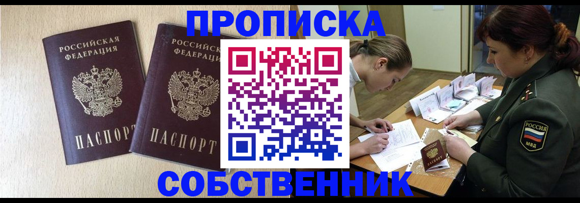прописка регистрация в Усть-Катаве